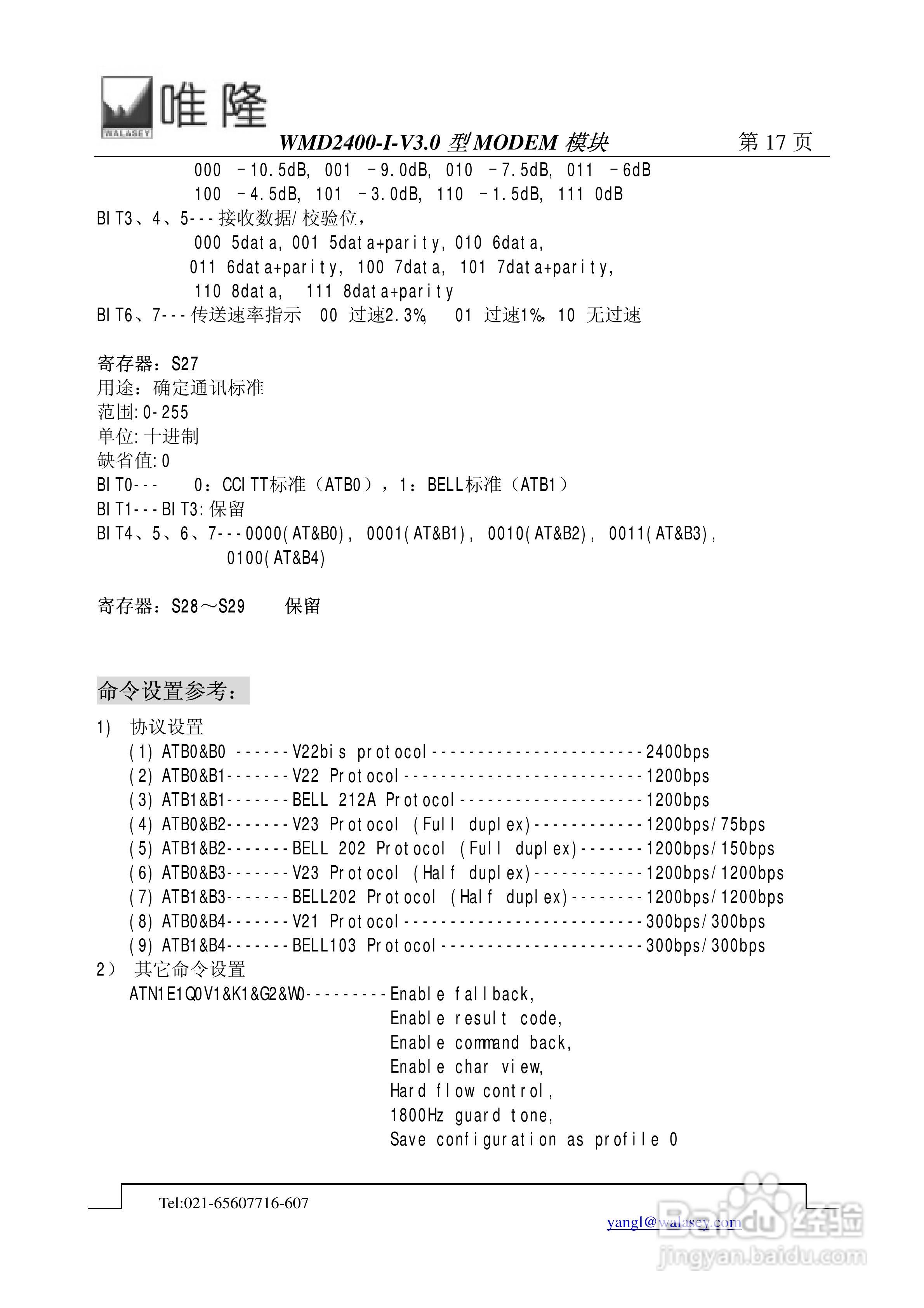唯隆WMD2400-I-V3.0 型MODEM模块使用说明书:[2]