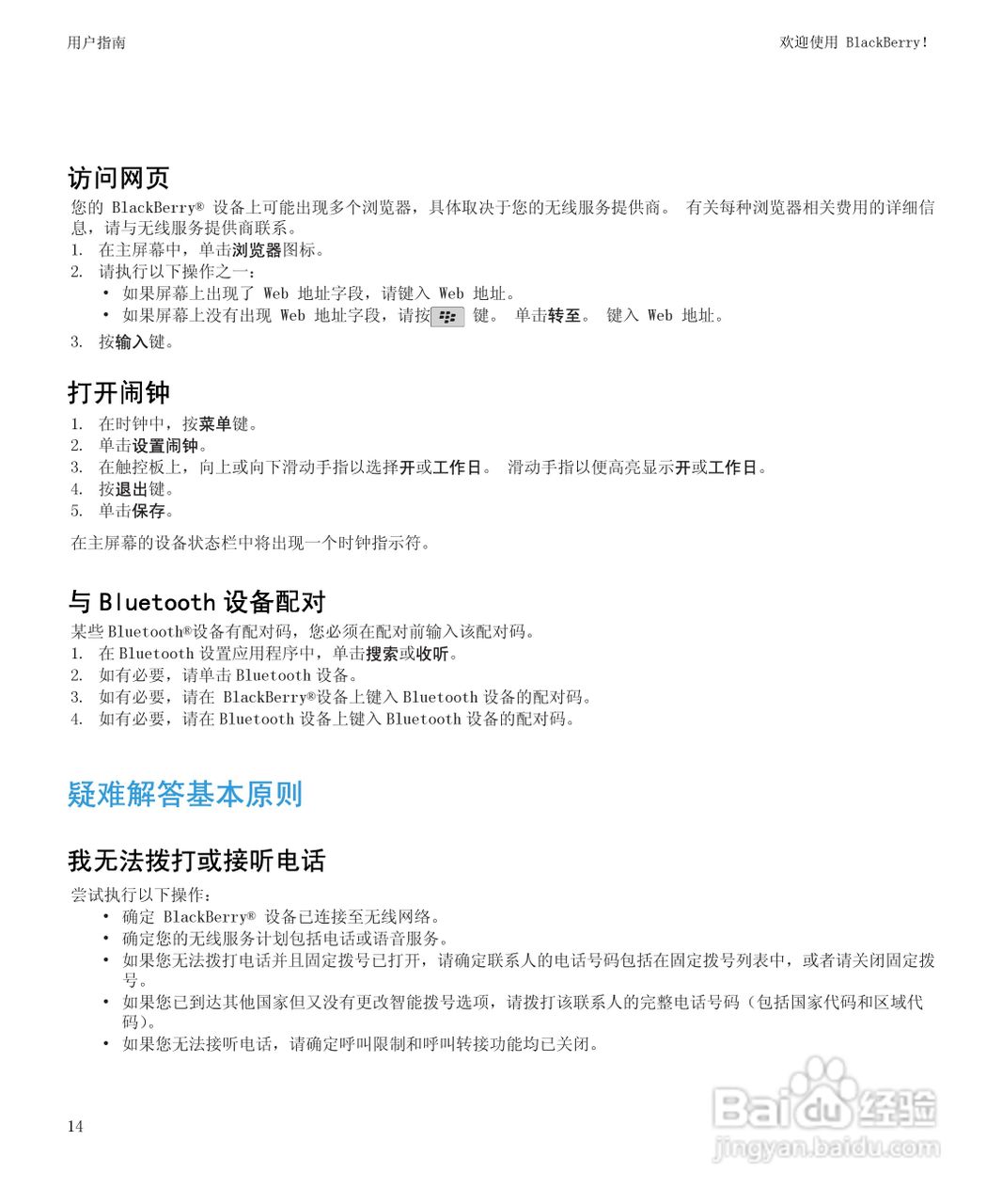 黑莓BlackBerry Bold 9650手机使用说明书:[2]