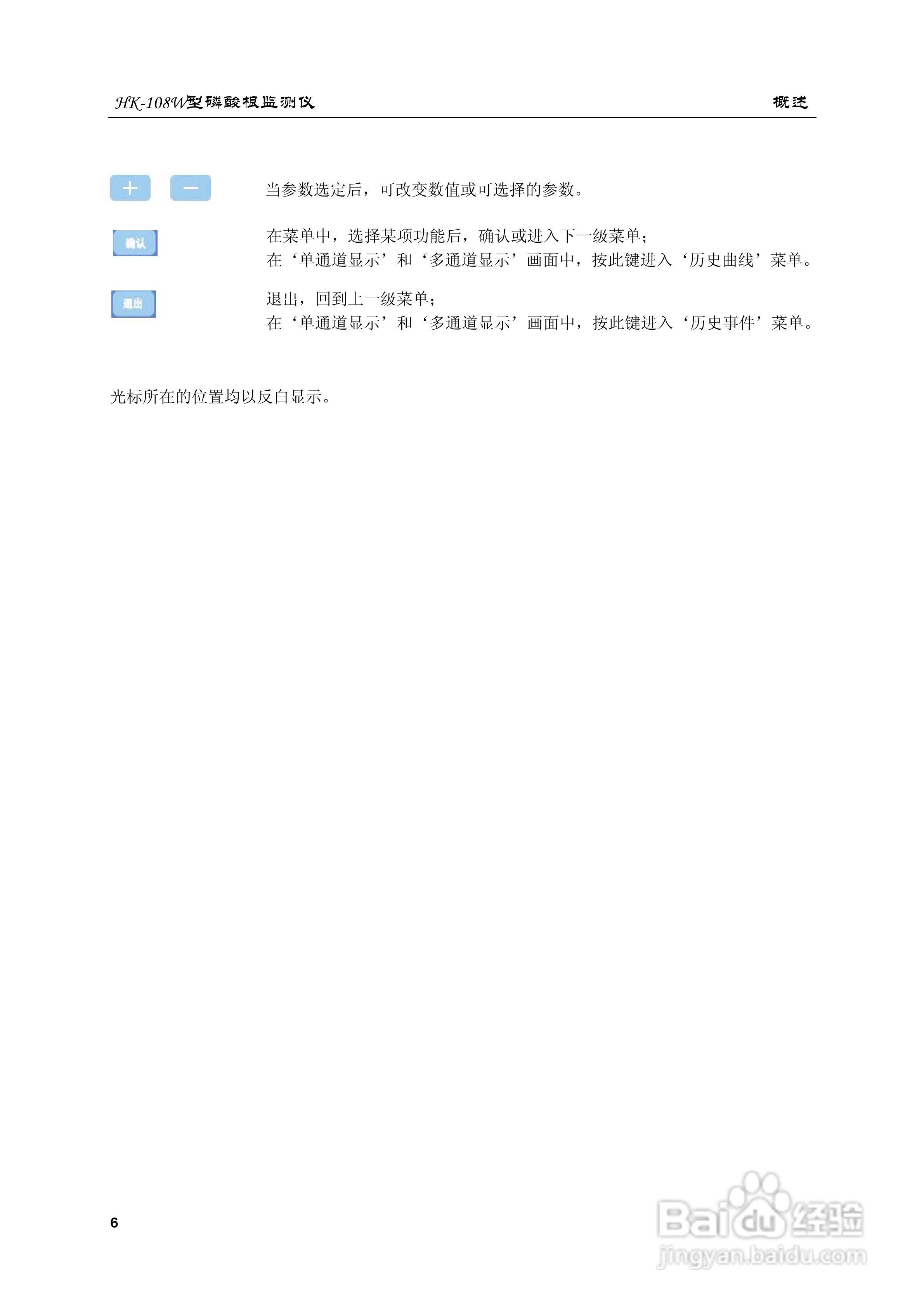 HK-108W型磷酸根监测仪使用说明书:[1]