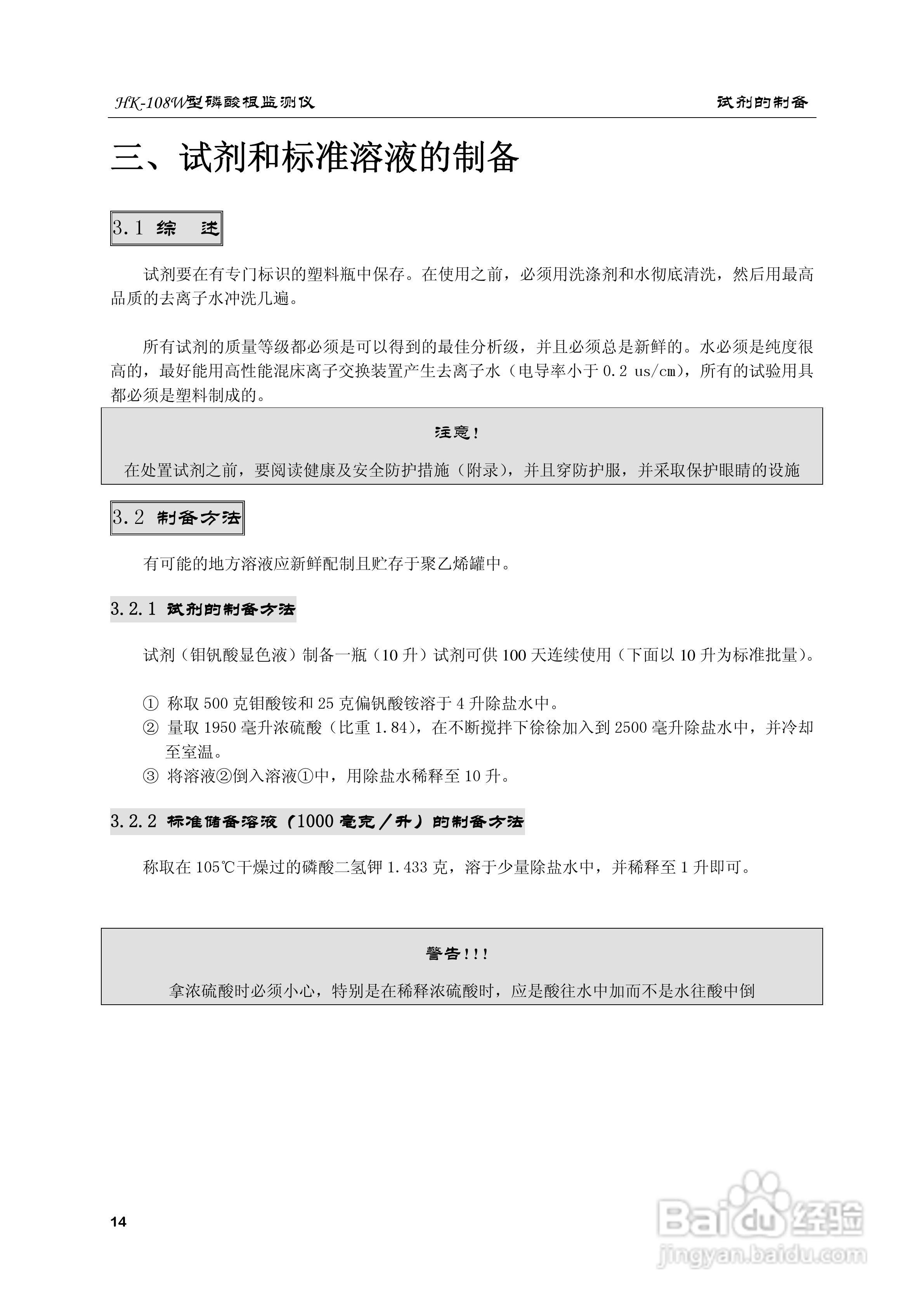 HK-108W型磷酸根监测仪使用说明书:[2]