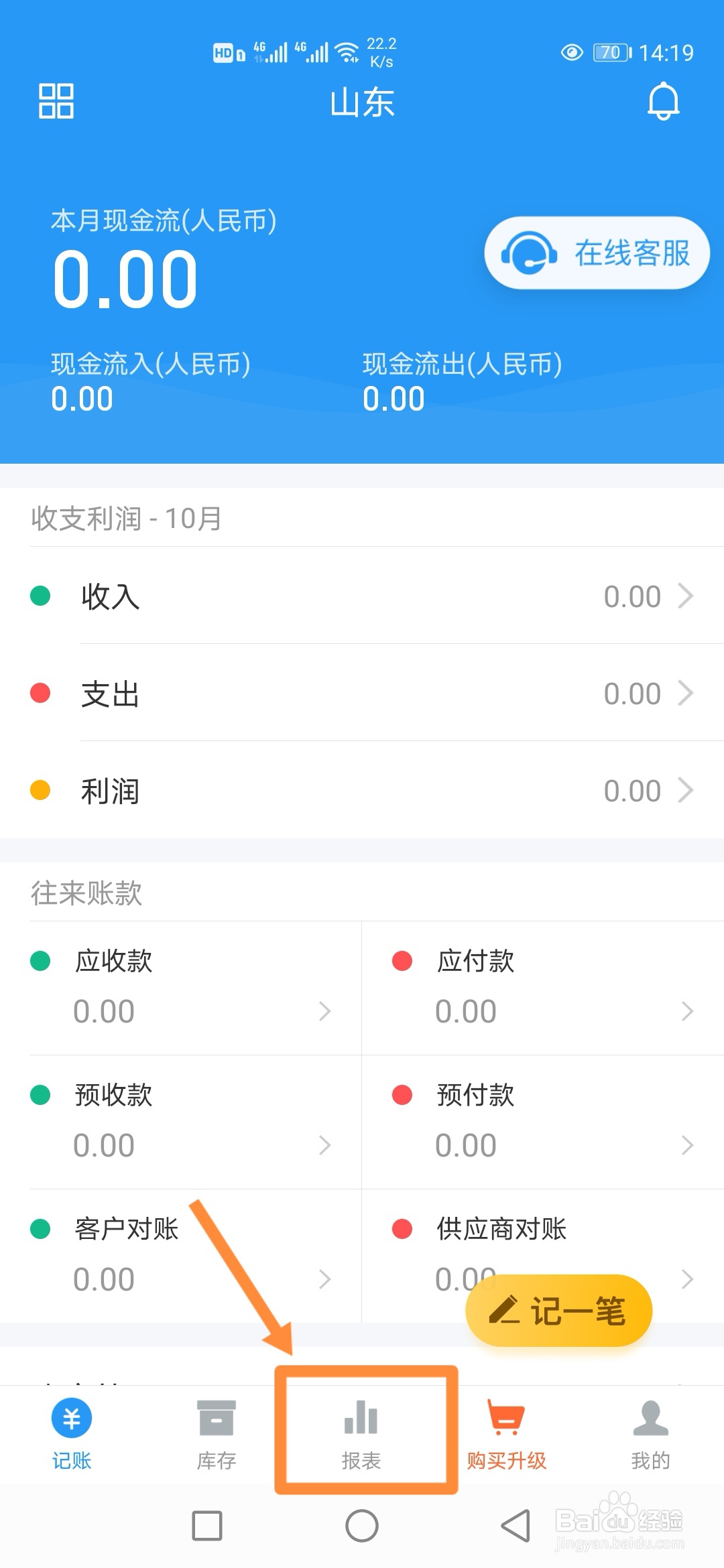 如何在账王记账中查看【部门收支表】？