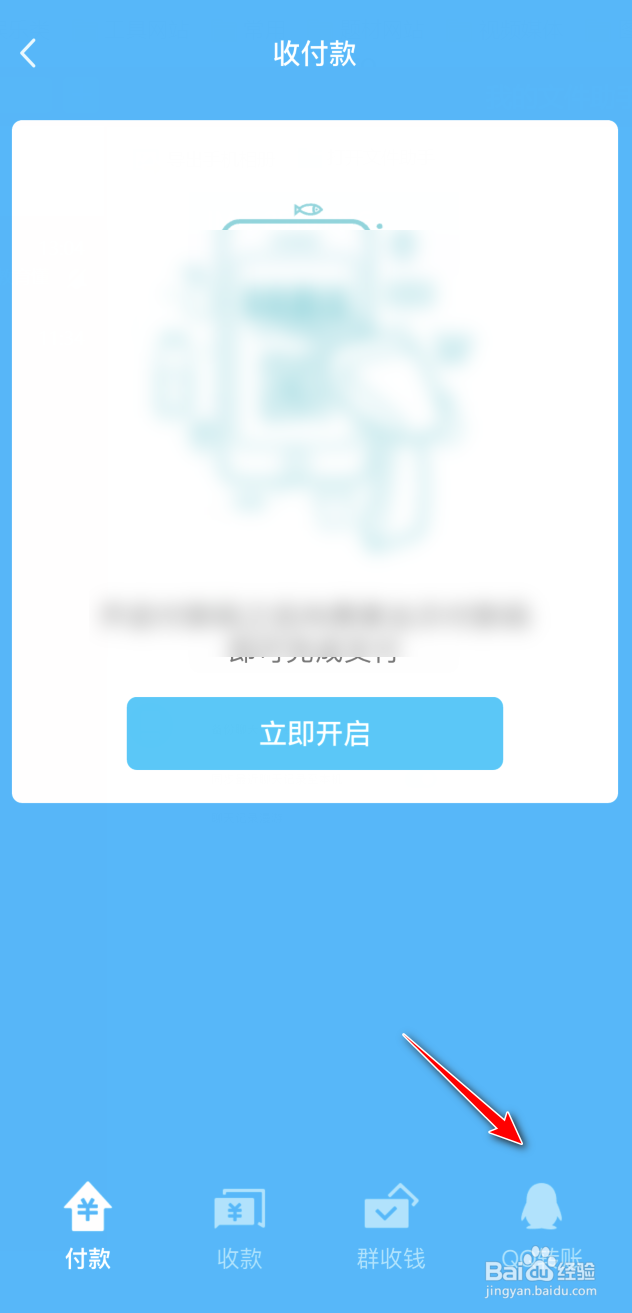 QQ怎么通过QQ号转账
