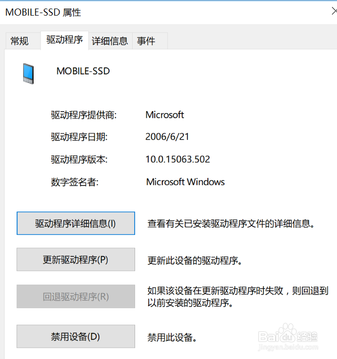 如何在Win10中查看便携设备驱动程序文件信息