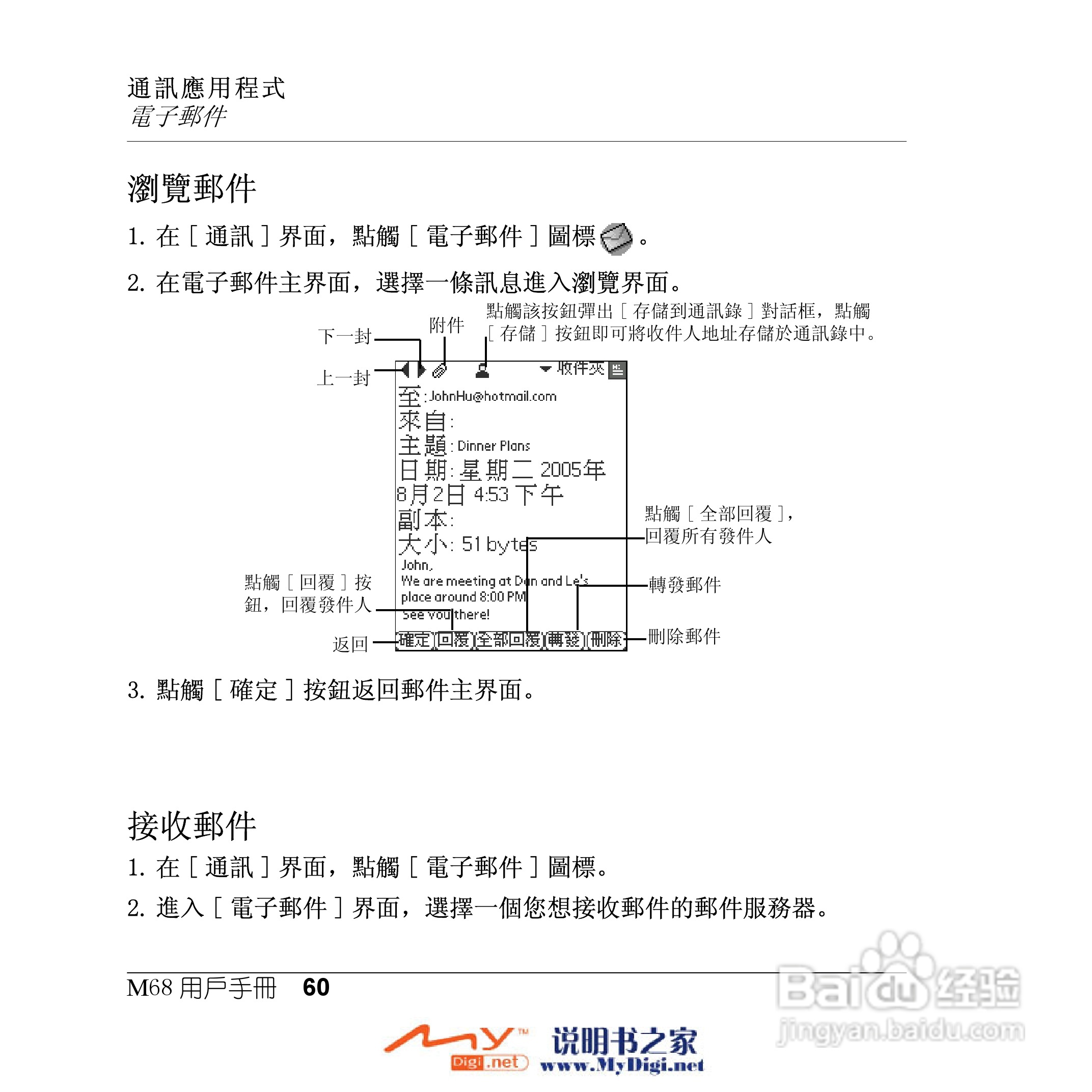 Xplore M68移动电话(中文)说明书:[6]