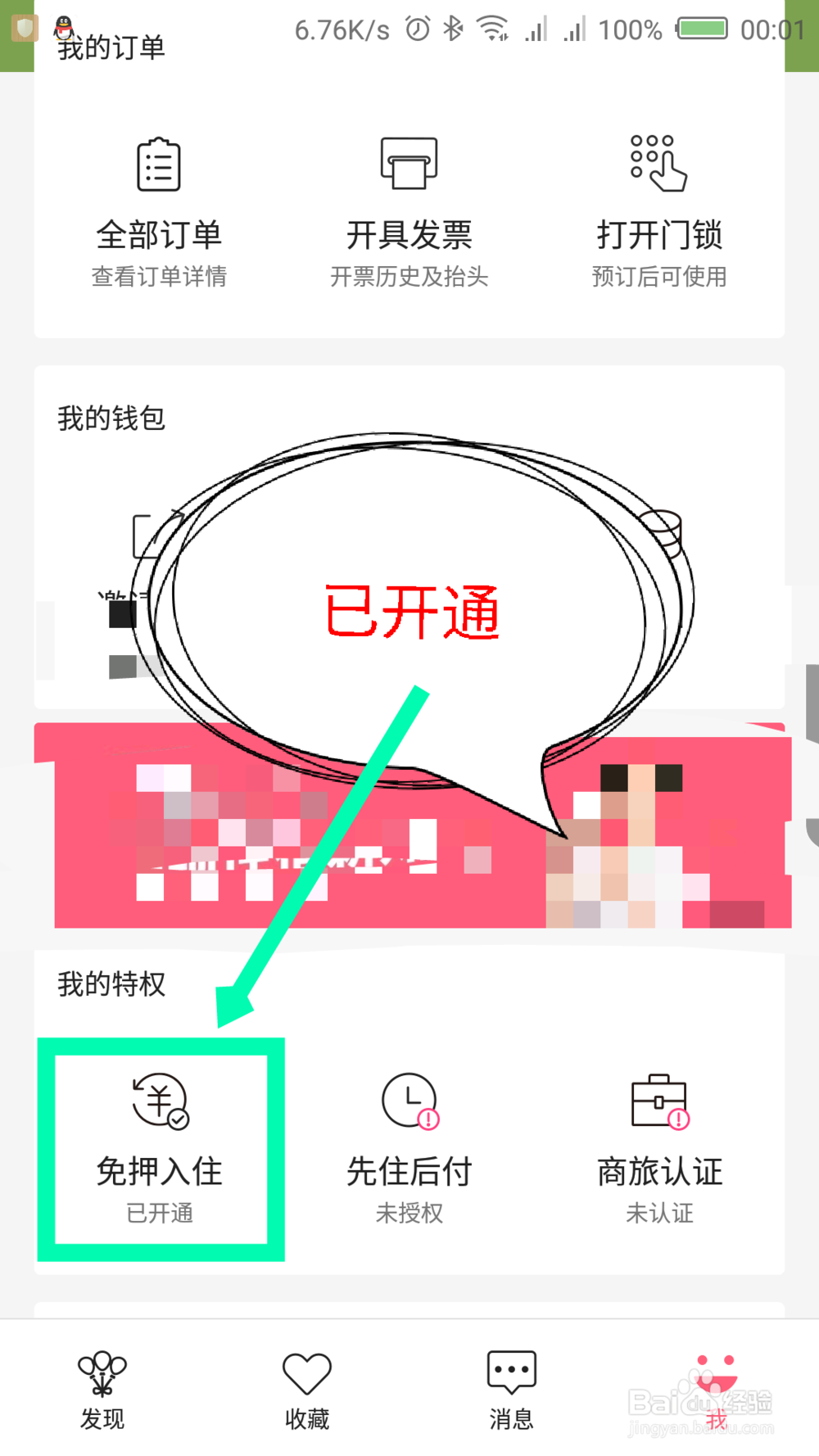 小猪APP怎么开通免押入住