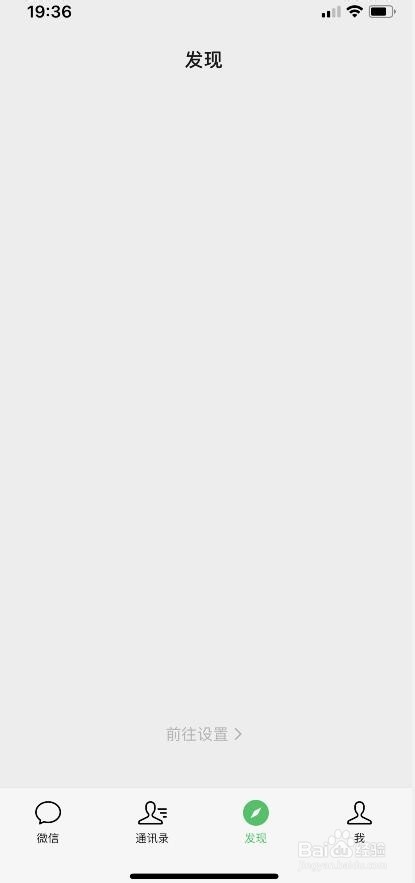 微信怎么隐藏关闭搜一搜看一看功能入口