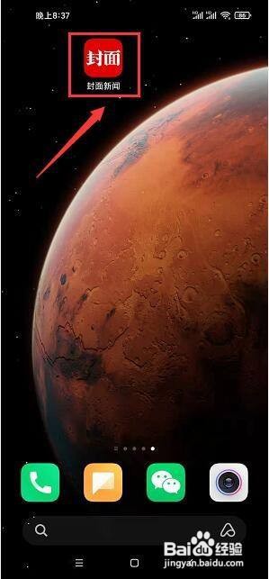 封面新闻app怎么进入积分商城？