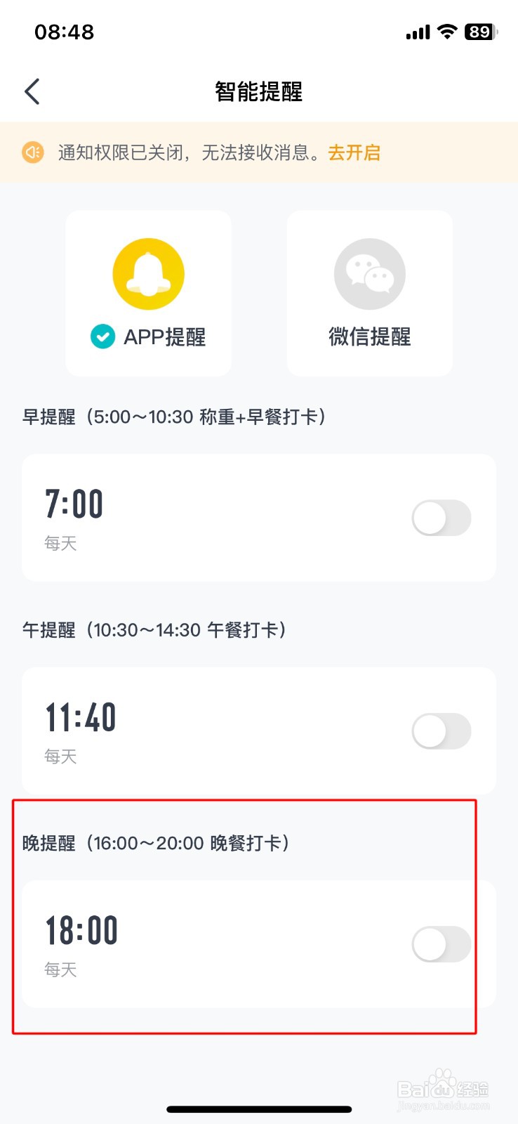 好轻App在哪设置开启晚餐打卡功能