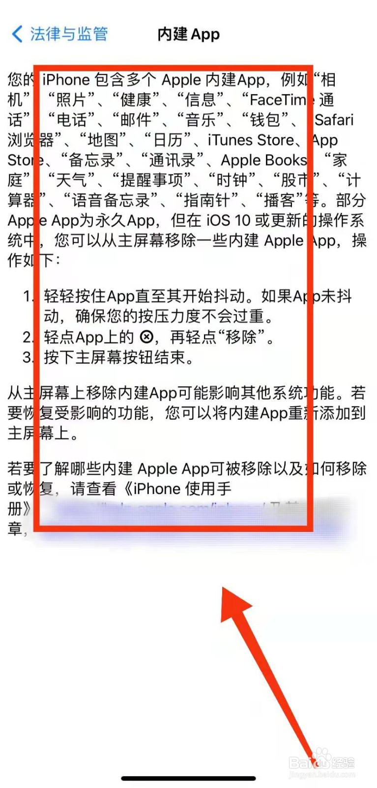 怎样查看苹果手机11的“内建APP”