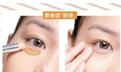 消弭显老眼袋!有的放矢遮瑕术