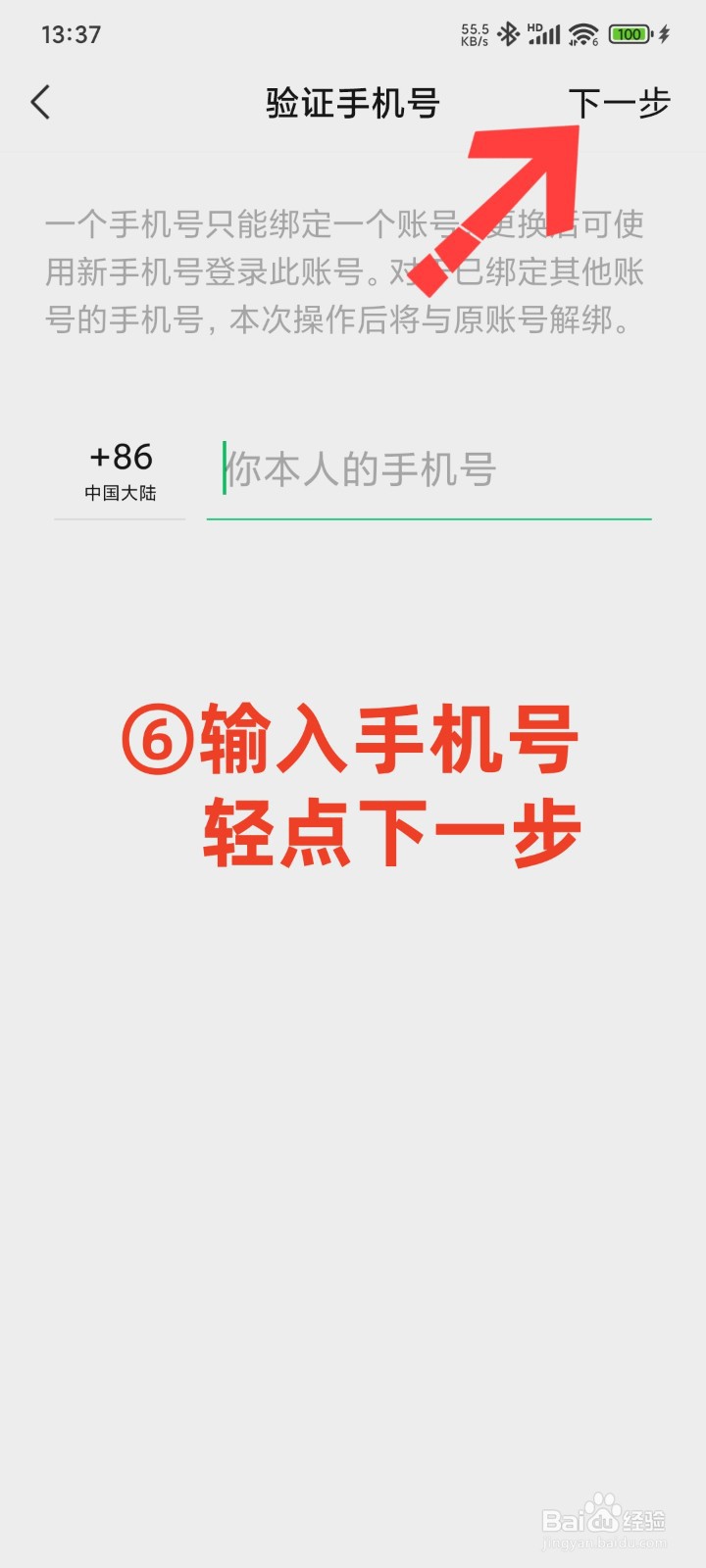 微信手机号怎么解绑不再绑手机号