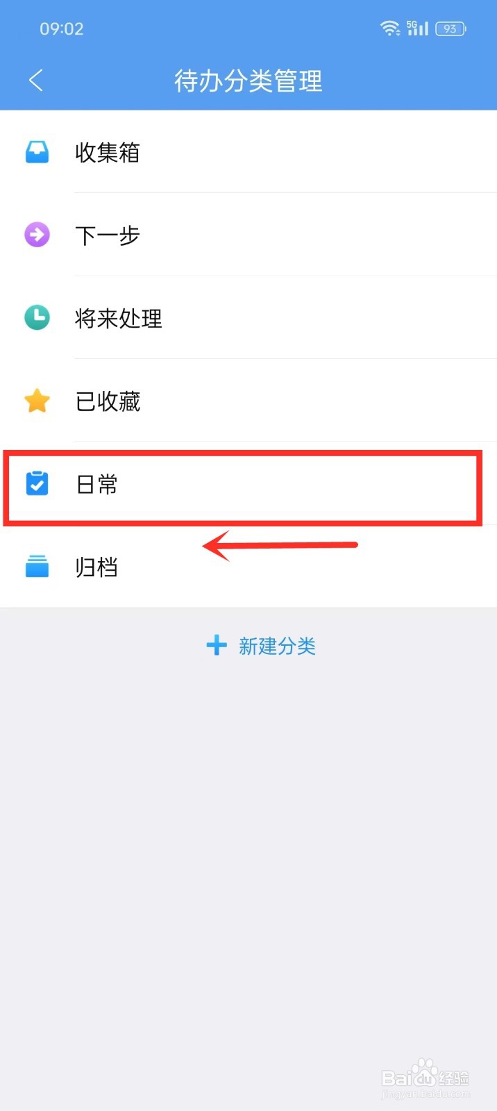 《最美日历》如何删除待办分类