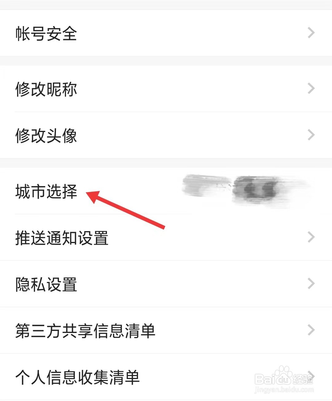 汽车报价app如何选择城市