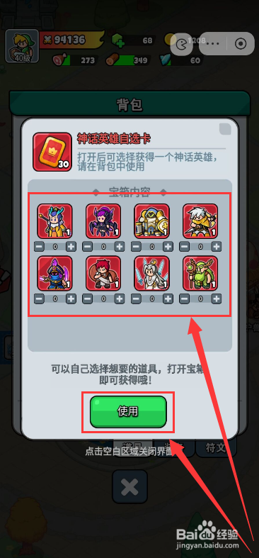百炼英雄神话英雄自选卡如何使用
