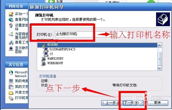 怎么访问共享打印机