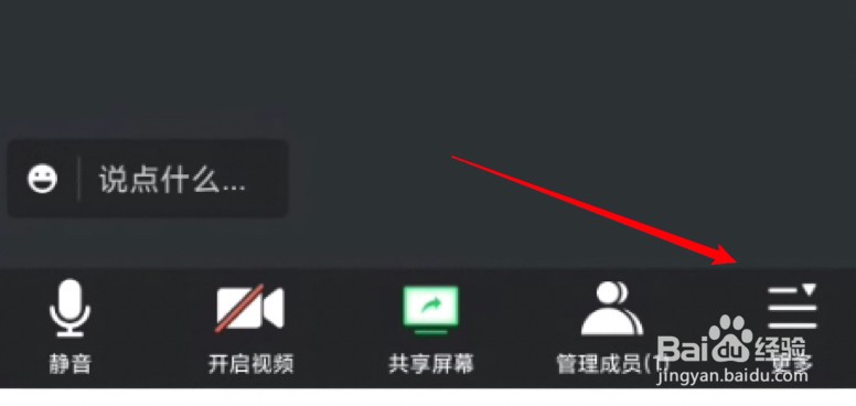 腾讯会议怎么更改投票为匿名投票