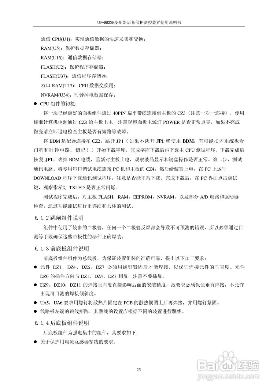 优特电力T-9932B变压器后备保护测控装置使用说明书:[3]