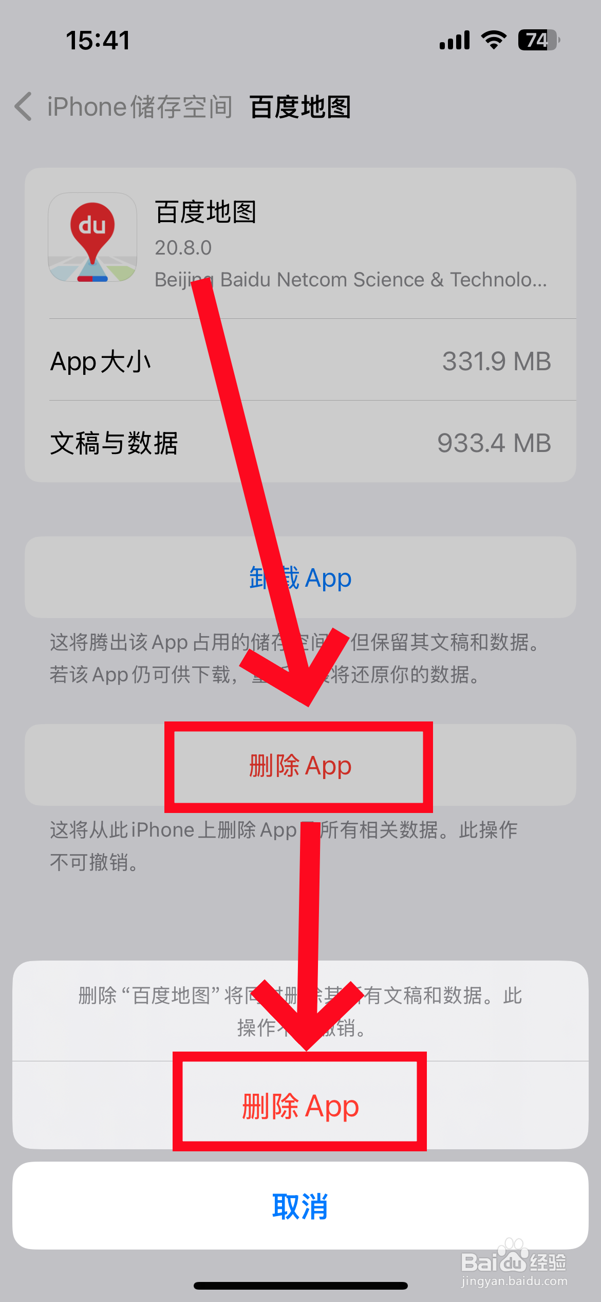 苹果手机怎么在设置里删除软件