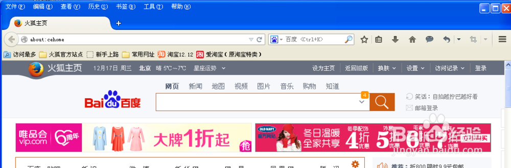 火狐浏览器火狐主页的皮肤如何更换