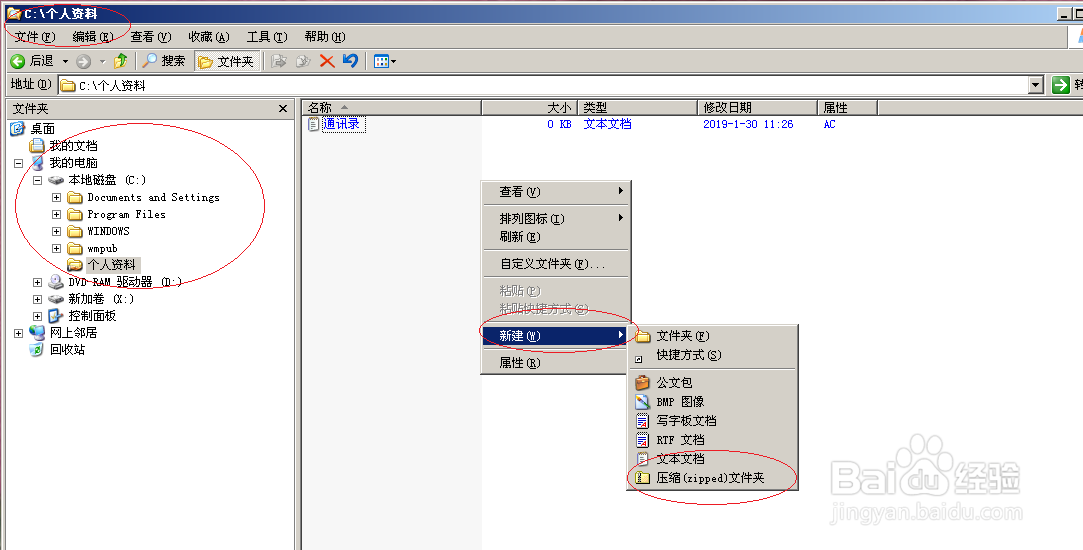 Windows Server 2003如何创建压缩文件夹