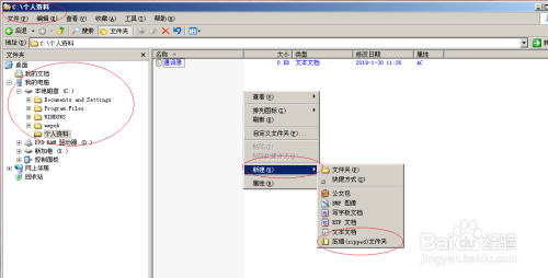 Windows Server 2003如何创建压缩文件夹