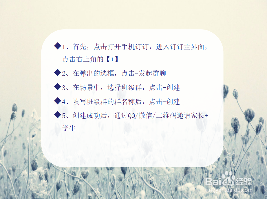 怎么使用钉钉建立班级群