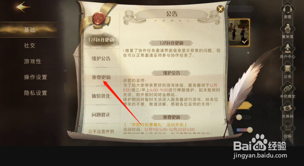 哈利波特魔法觉醒怎么查看12月9号的更新？