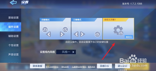跑跑卡丁车手游怎么自定义按键位置