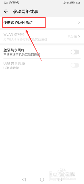 华为手机热点怎么屏蔽设备