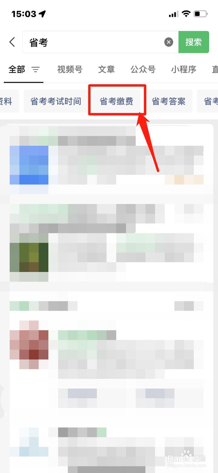 湖南省考怎么缴费