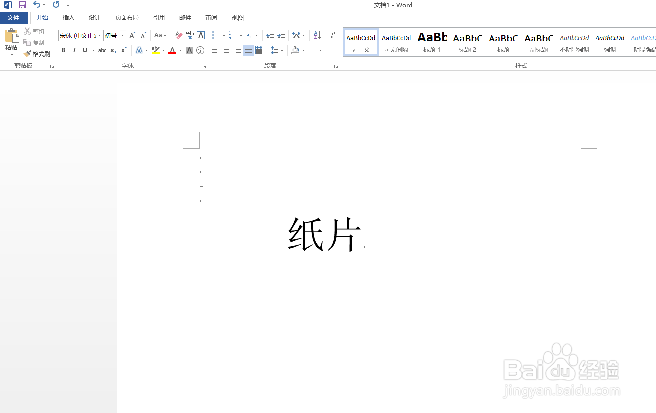 word文档中:纸片的拼音怎么拼写