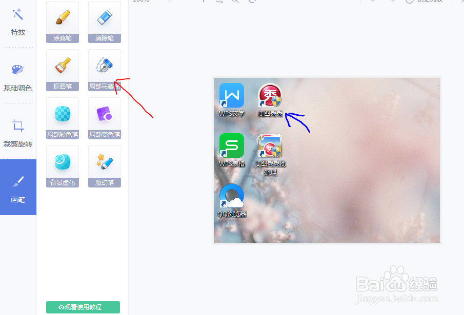 如何用美图秀秀在电脑上给图片打马赛克