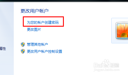 怎样创建电脑账户登陆密码
