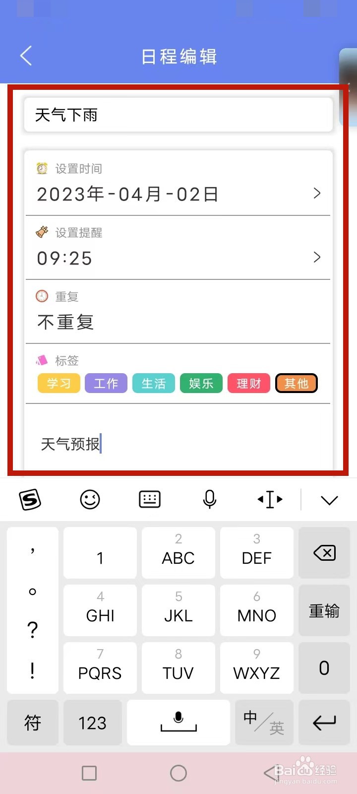 制作简单又漂亮的天气日历