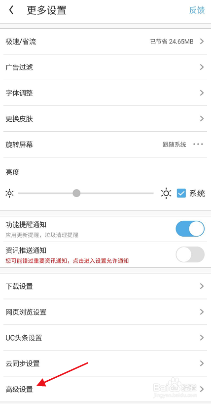 UC浏览器怎样开启输入法增强栏功能