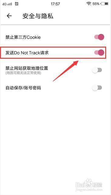 方舟浏览器在哪里开启发送do not track请求？