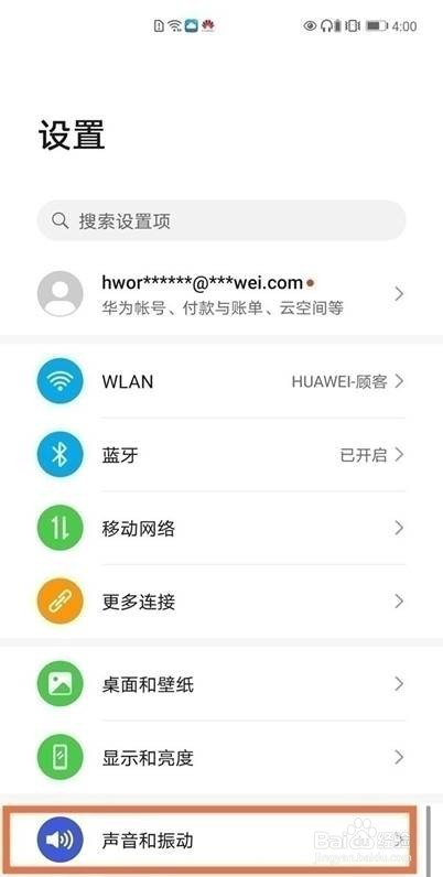 华为nova8pro振动在哪里关