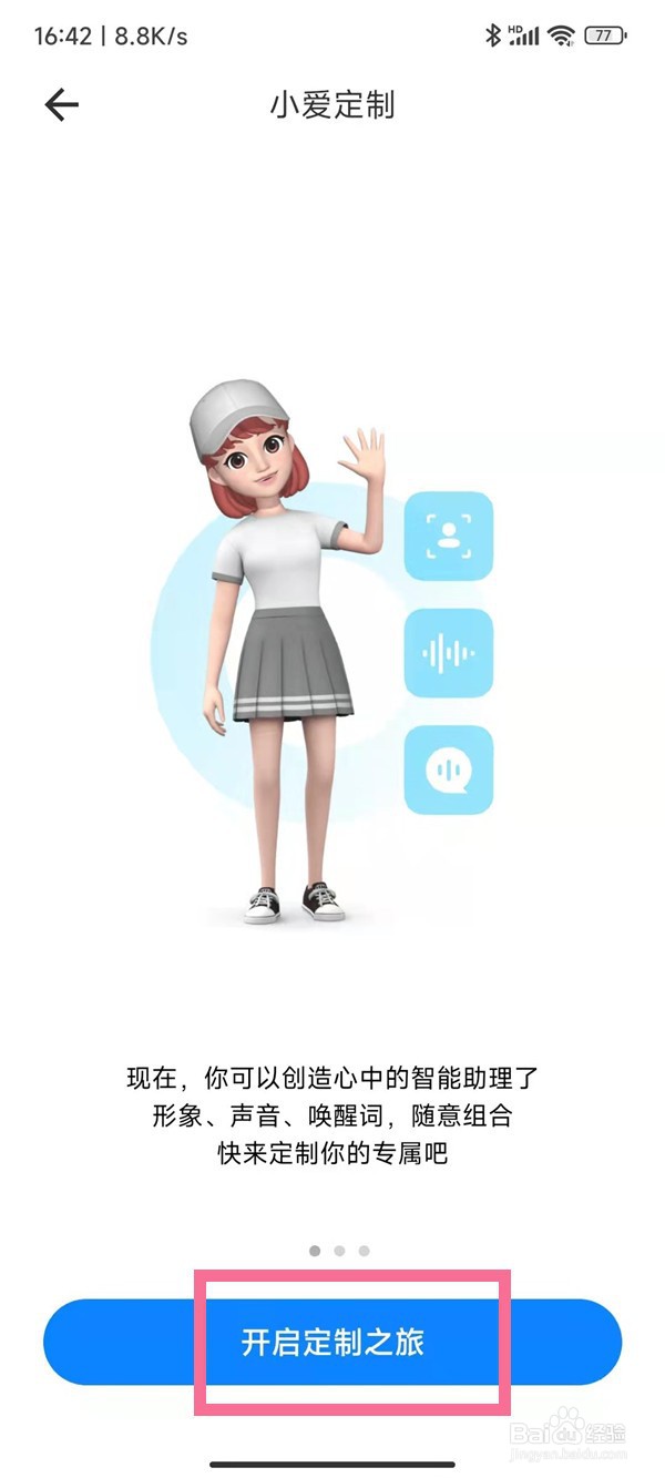 小爱同学怎么开启小爱定制