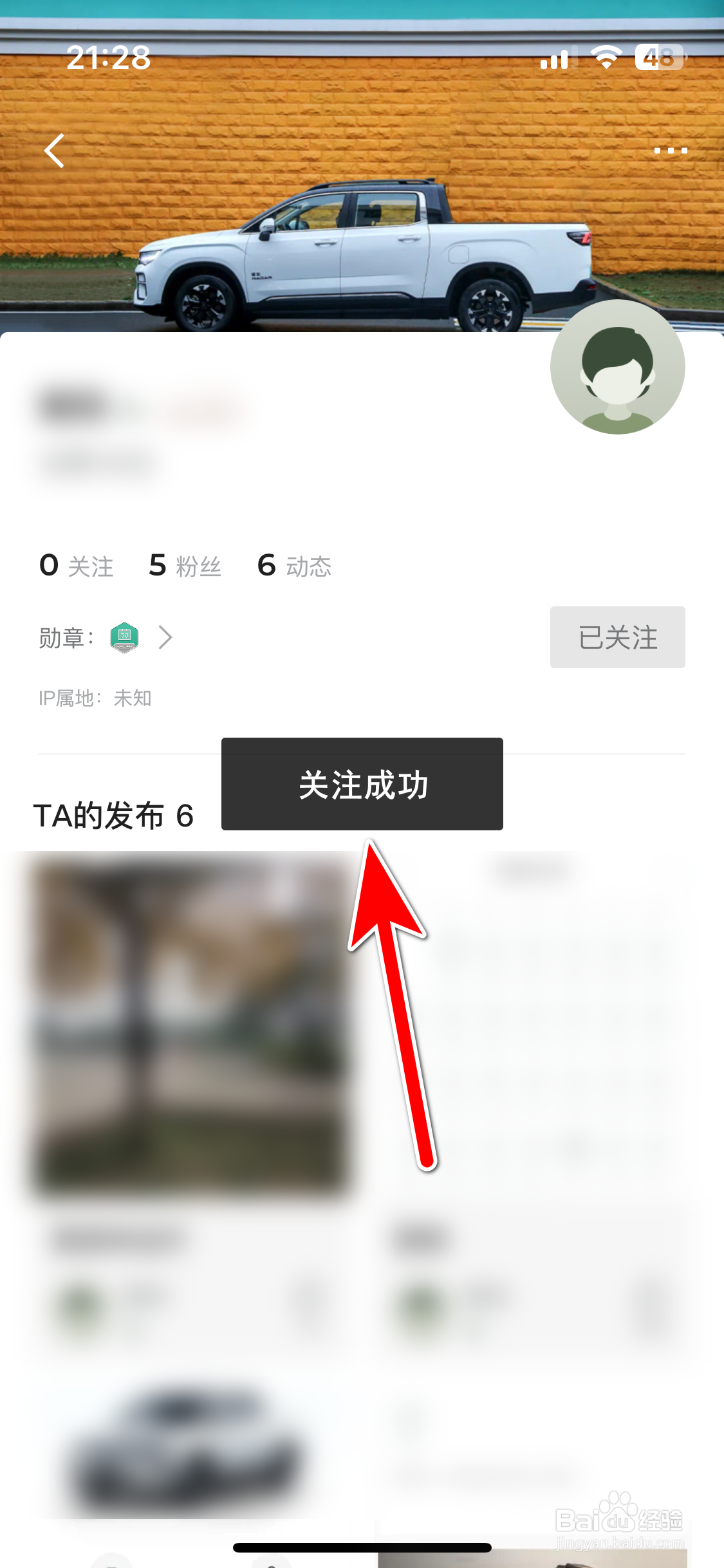 雷达汽车如何关注社区用户