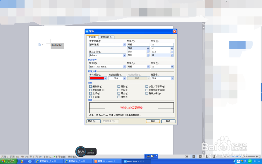 如何改变WORD文档中的字体颜色