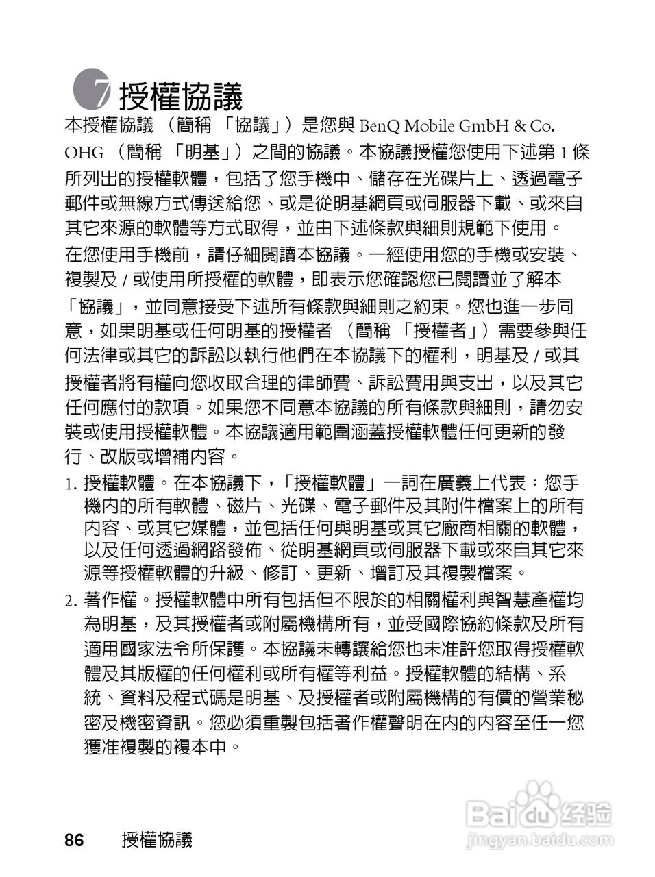 明基EF61手机使用说明书:[10]