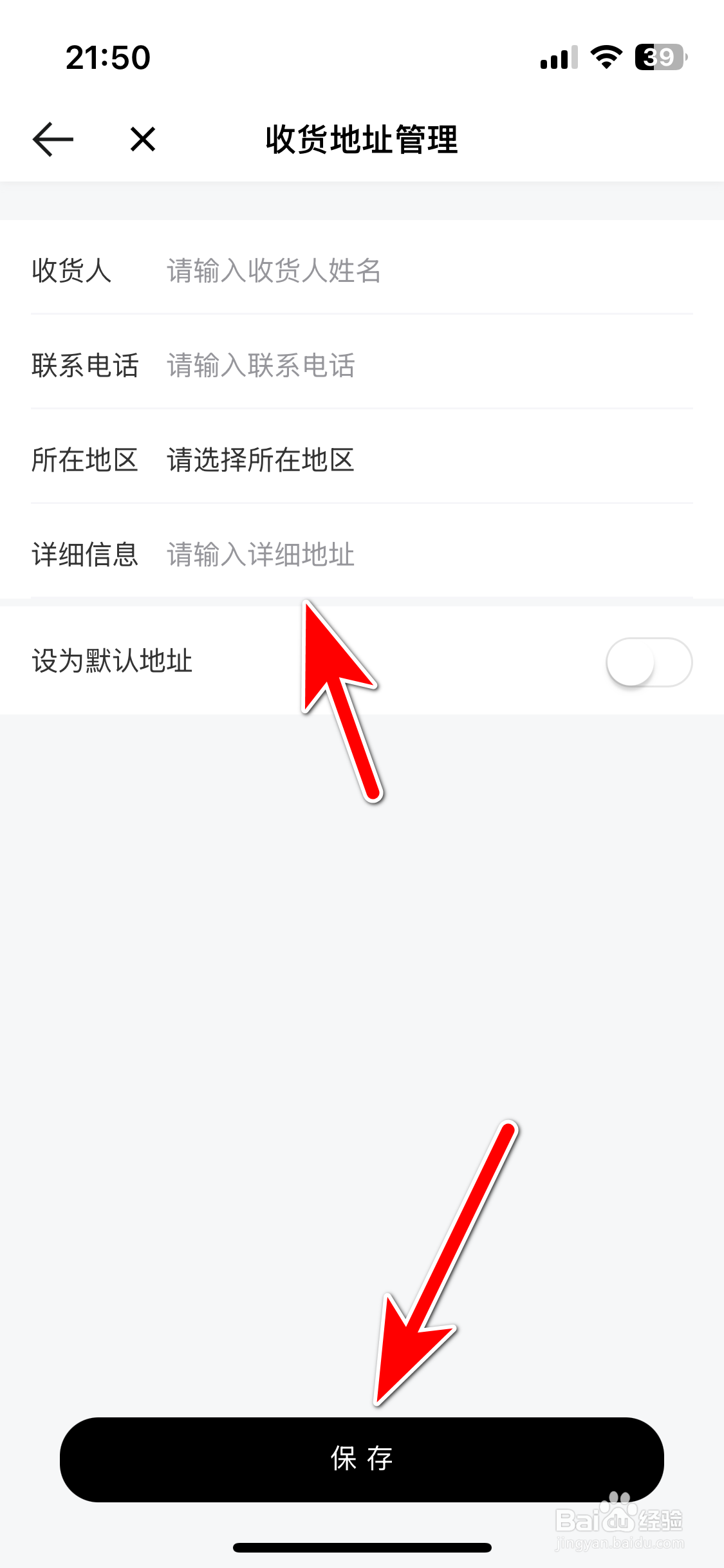 哈弗智家如何新增收货地址