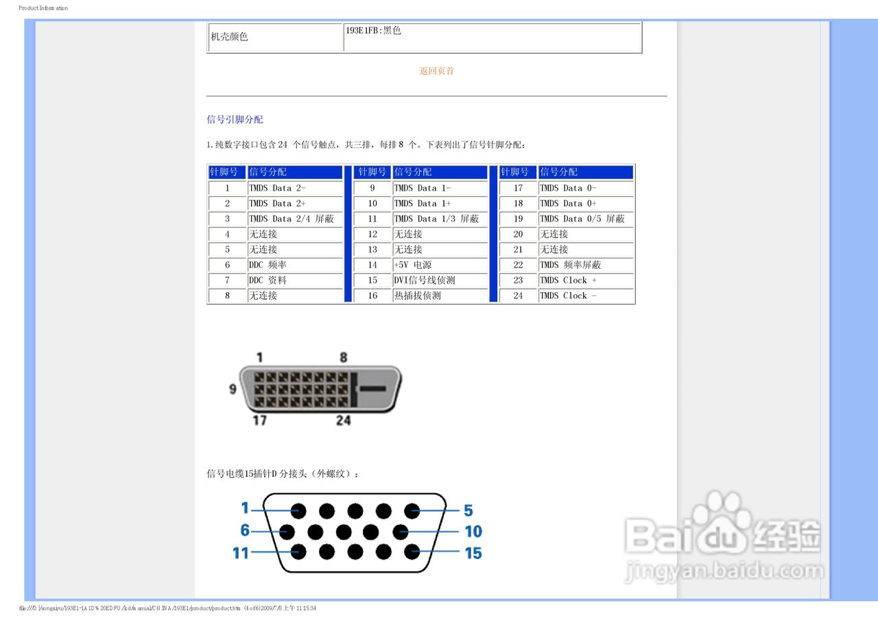 飞利浦193E1SB/93液晶显示器使用说明书:[3]