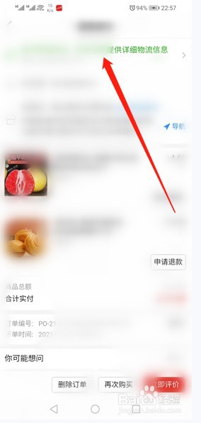 拼多多如何查看物流信息