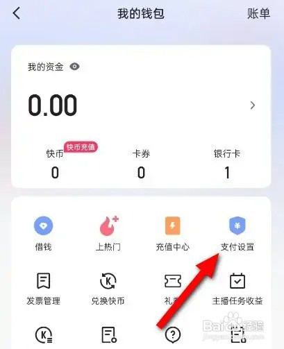 快手微信免密支付功能怎么开通