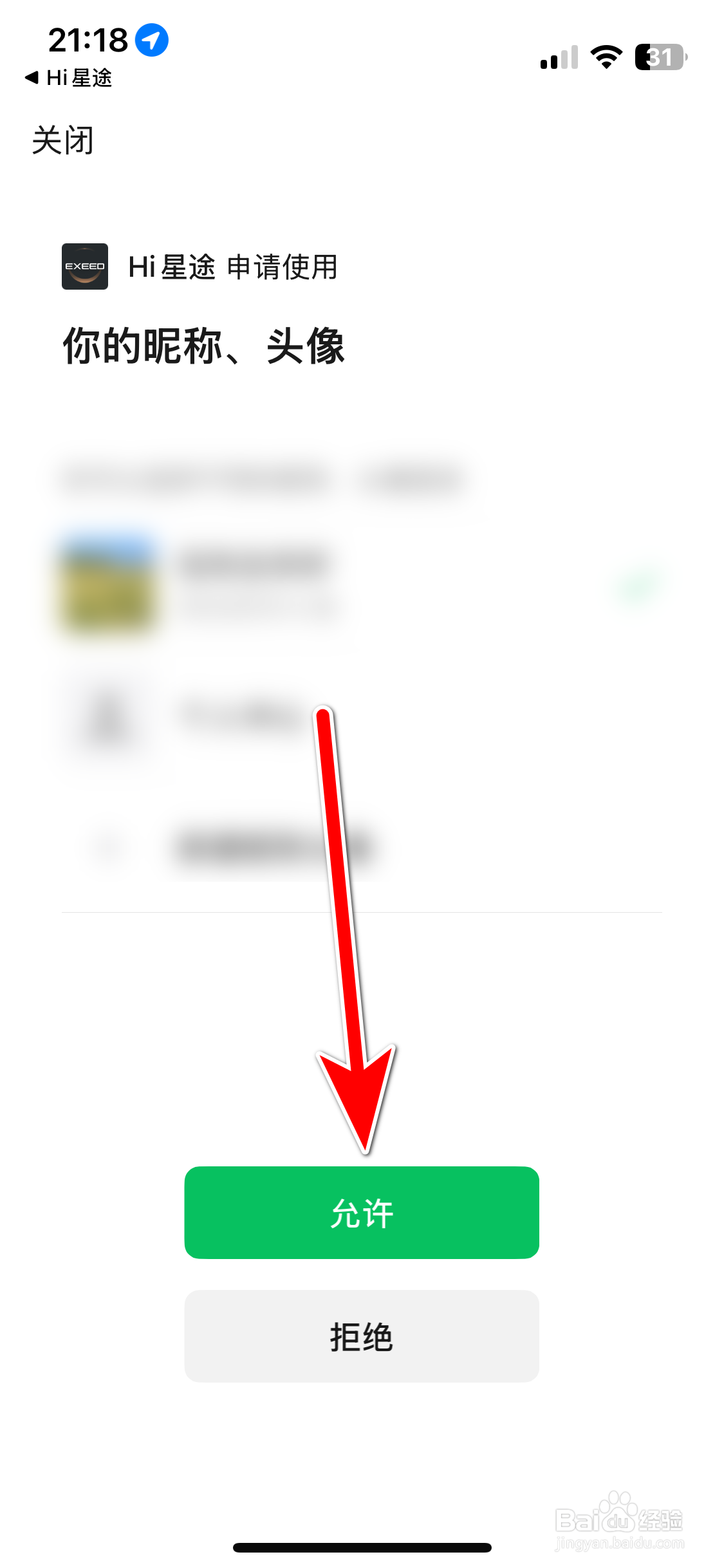 Hi星途如何绑定微信账号