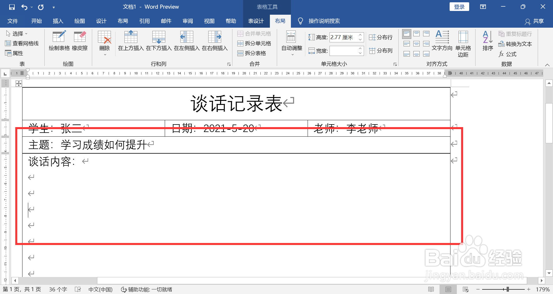 老师和学生谈话内容怎么填写