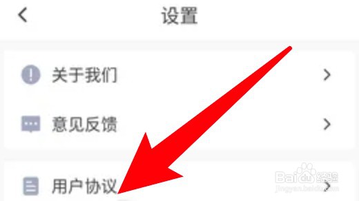 拍照大咖用户协议在哪里查看