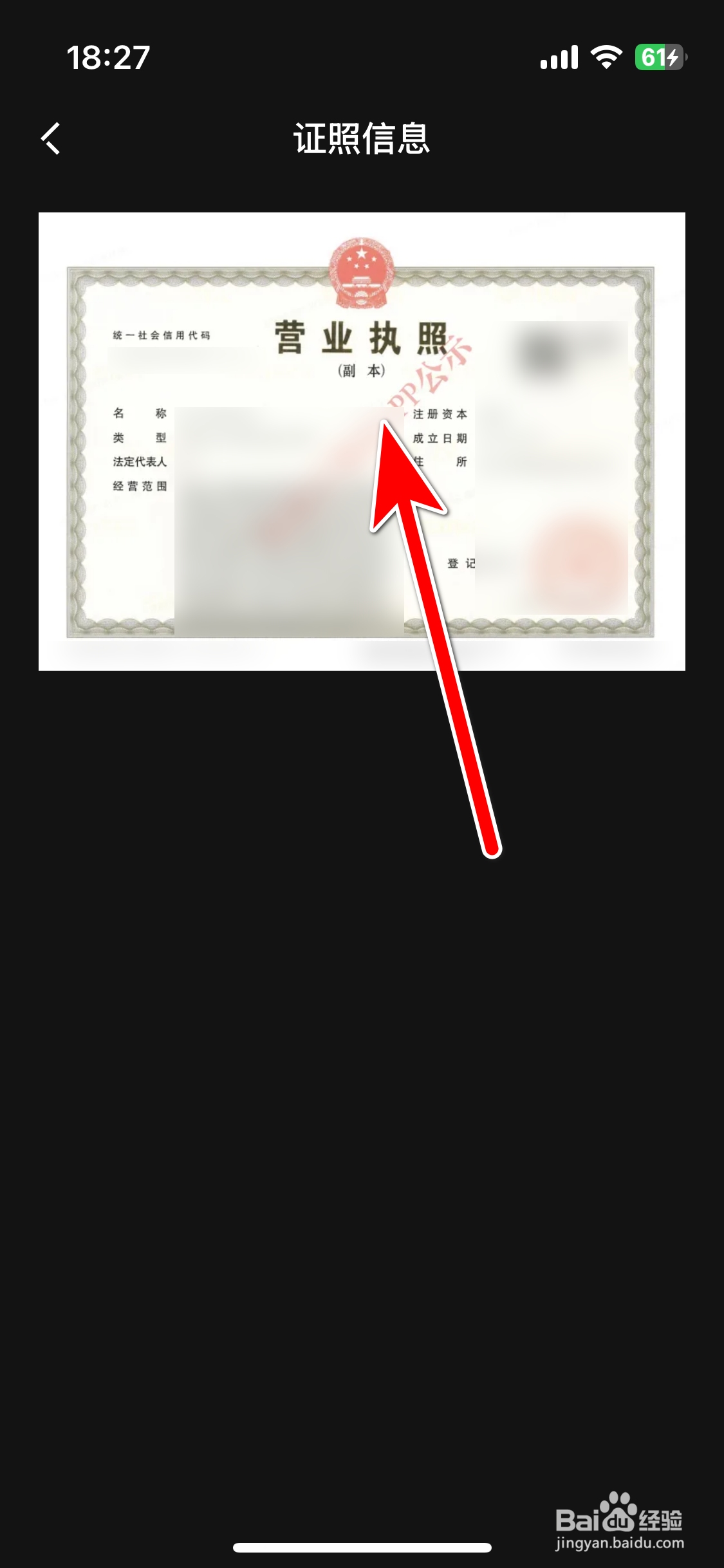 如何查看LynkCo软件的营业执照