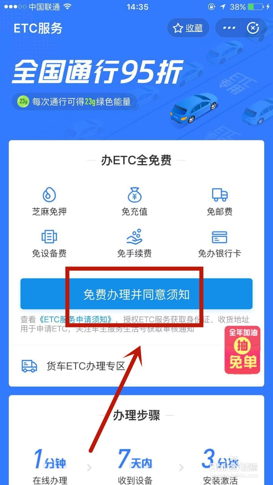 如何在支付宝中办理ETC
